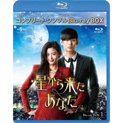 星から来たあなた BD-BOX 1 ＜コンプリート・シンプルBD-BOX 6000円シリーズ／期間限定生産＞（Ｂｌｕ－ｒａｙ）