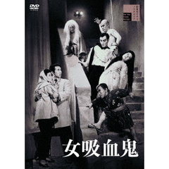 女吸血鬼（ＤＶＤ）