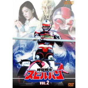 東映ビデオ DVD 時空戦士スピルバン VOL.1～4 全巻セット
