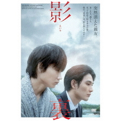 影裏（ＤＶＤ）