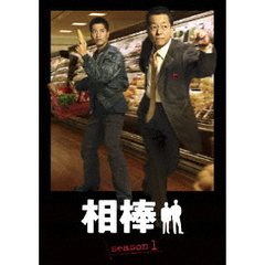 相棒 season 1 DVD-BOX（ＤＶＤ）
