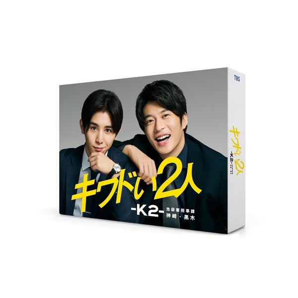 キワドい2人-K2-池袋署刑事課神崎・黒木 Blu-ray BOX＜セブンネット限定特典：キービジュアルB6クリアファイル(黄)付き＞（Ｂｌｕ－ｒａｙ）