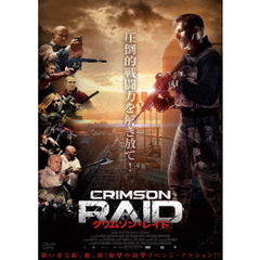 クリムゾン・レイド（ＤＶＤ）