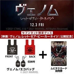 【映画『ヴェノム：レット・ゼア・ビー・カーネイジ』公開記念】ヴェノム/エコバッグ付きムビチケカード前売券(一般)＜セブンネット限定＞