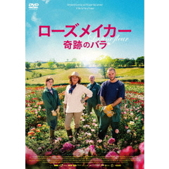 ローズメイカー　奇跡のバラ（ＤＶＤ）