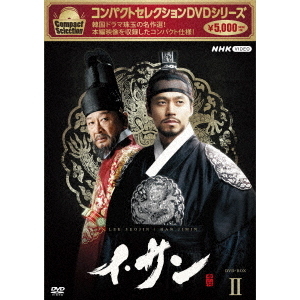 コンパクトセレクション イ・サン BOX 2（ＤＶＤ） 通販｜セブンネット