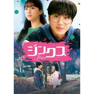 ジンクス! [DVD] ジンクス／JINX（DVD） 通販｜セブンネットショッピング