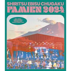 私立恵比寿中学／えびちゅう 夏のファミリー遠足 略してファミえん in 山中湖2024 Blu-ray 通常盤（特典なし）（Ｂｌｕ－ｒａｙ）