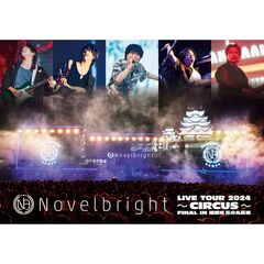 Novelbright／Novelbright LIVE TOUR 2024 ～CIRCUS～ FINAL IN 姫路城 三の丸広場 DVD（セブンネット限定特典：缶バッジ）（ＤＶＤ）