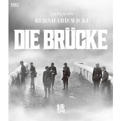橋 ＜スペシャルプライス版＞（Ｂｌｕ－ｒａｙ）