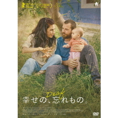 幸せの、忘れもの。（ＤＶＤ）