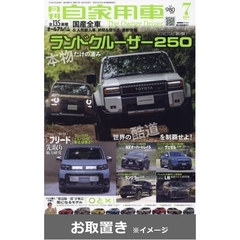 月刊自家用車 (雑誌お取置き)1年12冊