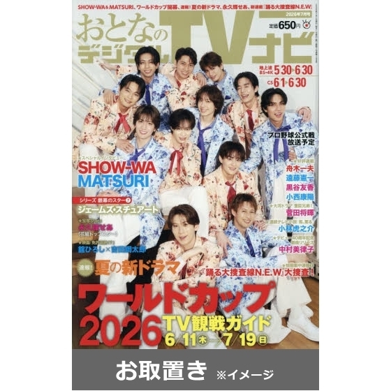 おとなのデジタルTVナビ 2020年 01 月号 [雑誌] 61dcNwijtUL._AC_UF350,