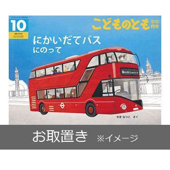 こどものとも年中向き (雑誌お取置き)1年12冊 通販｜セブンネット 