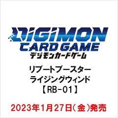 デジモンカードゲーム リブートブースター ライジングウィンド【RB-01】