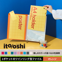 A4クリアーホルダーをたくさん収納してもコンパクトな厚みの1ポケットのツインリング型ファイル　オレンジ