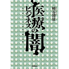 崎谷博征／著 - 通販｜セブンネットショッピング