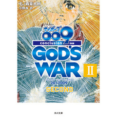 サイボーグ００９　完結編　2012 009 conclusion GOD’S WAR II second