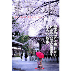 Tokyo Cherry Blossom　東京の桜　～新宿 中央公園・熊野神社(十二社)～