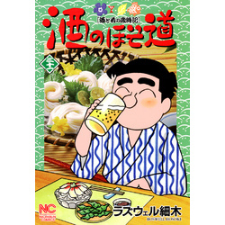 酒のほそ道 31【電子書籍】