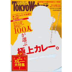 TokyoWalker東京ウォーカー　2014 No.11