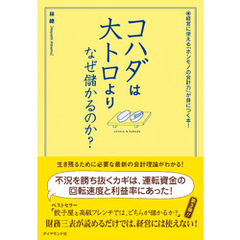 コハダは大トロより、なぜ儲かるのか？