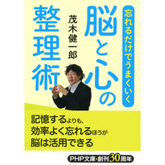 忘れるだけでうまくいく脳と心の整理術