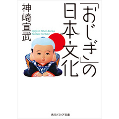 「おじぎ」の日本文化
