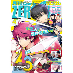 Comic ZERO-SUM (コミック ゼロサム) 2018年4月号[雑誌]