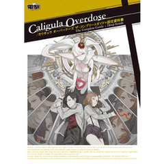 Caligula Overdose/カリギュラ オーバードーズ ザ・コンプリートガイド+設定資料集