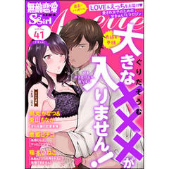 無敵恋愛S*girl Anetteキスだけじゃ、足りない　Vol.41