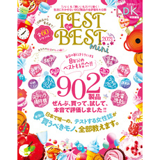 晋遊舎ムック　TEST the BEST 2021 mini