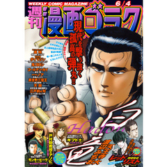 漫画ゴラク 2021年 6/4 号