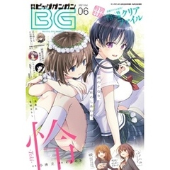 月刊ビッグガンガン 2021 Vol.06