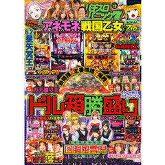 漫画パチスロパニック７　2021年12月号