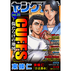 ヤング宣言 Vol.39