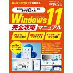 Windows11 完全攻略マニュアル