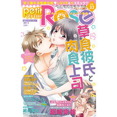 petitRose vol.33