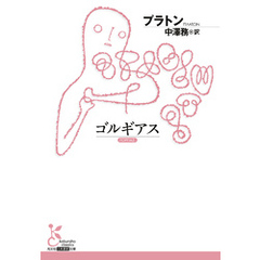ゴルギアス