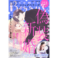 comic Berry’s vol.153