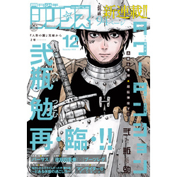 月刊少年シリウス 2023年 12月号 タワーダンジョン 弐瓶勉 月刊少年シリウス 2023年12月号 [2023年10月26日発売] 通販