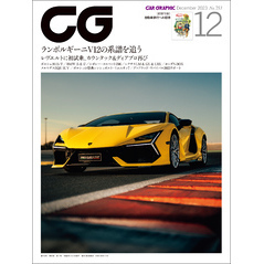 CG（CAR GRAPHIC）2023年12月号