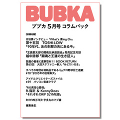 BUBKA（ブブカ） コラムパック 2024年5月号