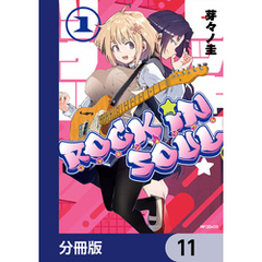ロッキン・ソウル【分冊版】　11