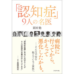限定お買い得商品 長尾和宏／著 - 通販｜セブンネットショッピング 健康・医学