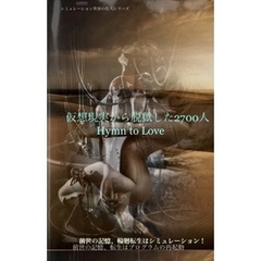 仮想現実から脱獄した2700人 Hymn to Love Documentary