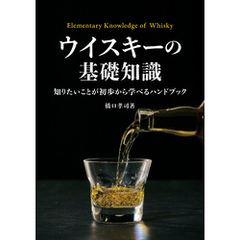 ウイスキーの基礎知識