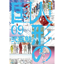 人形の国 全巻セット ・ 1巻~5巻　フルカラー版 ／ 7巻〜9巻 特装版 人形の国(1) (シリウスコミックス) | 弐瓶 勉 |本 | 通販 | Amazon