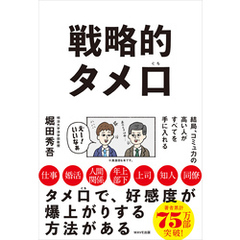 戦略的タメ口
