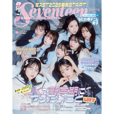 Seventeen (セブンティーン) 2025年 春号